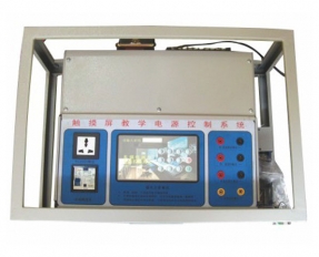 YL 1802 觸摸屏教學電源控制系統 實驗室配件-實驗室配件(Jiàn)
